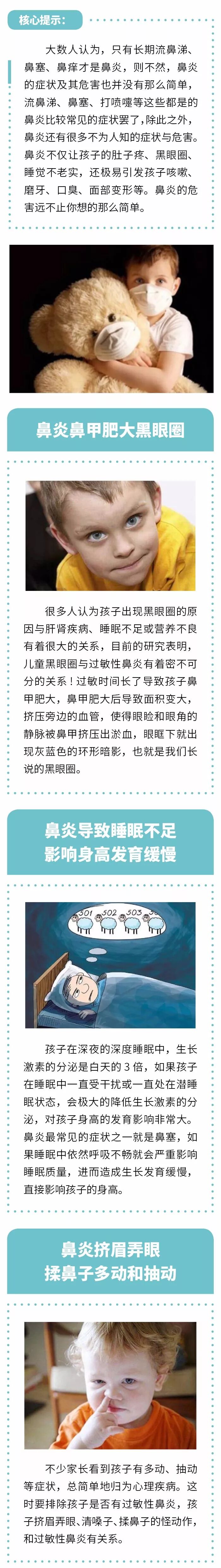 孩子对你挤眉弄眼，不礼貌？竟是鼻炎惹的祸！