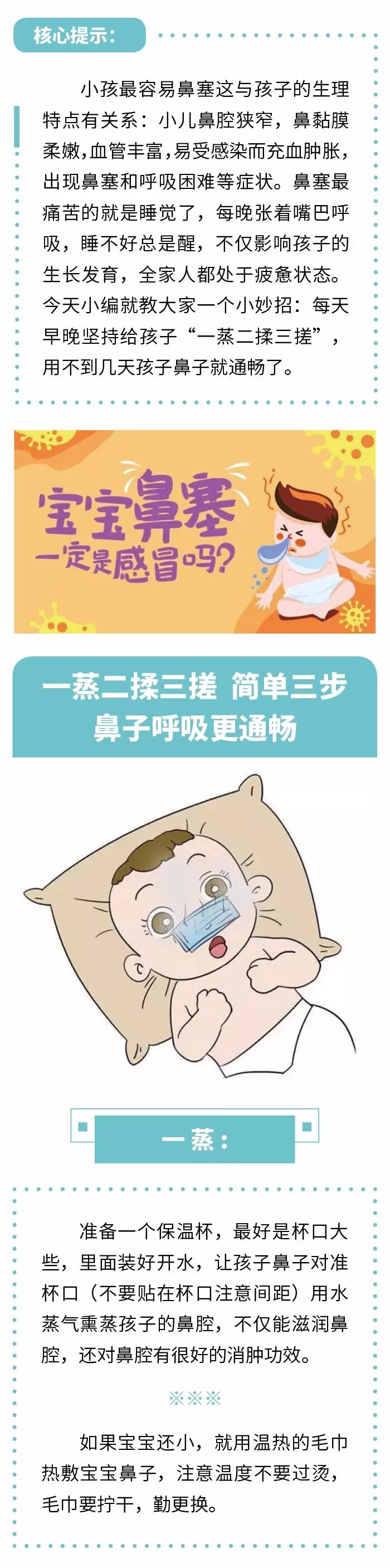 孩子鼻塞很受罪，简单3步让孩子顺畅呼吸！