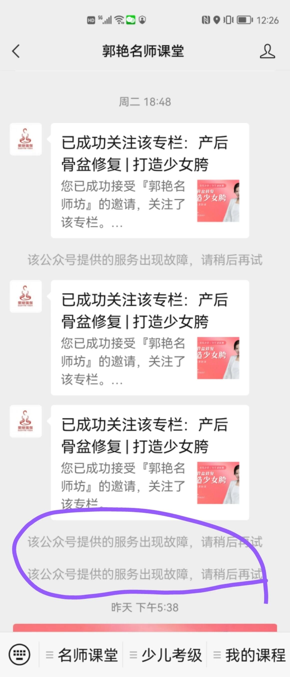 该公众号提供的服务出现故障，请稍候再试？ | 微信开放社区