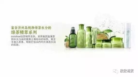 Innisfree悦诗风吟绿茶精粹系列 欣欣港货 微信公众号文章阅读 Wemp