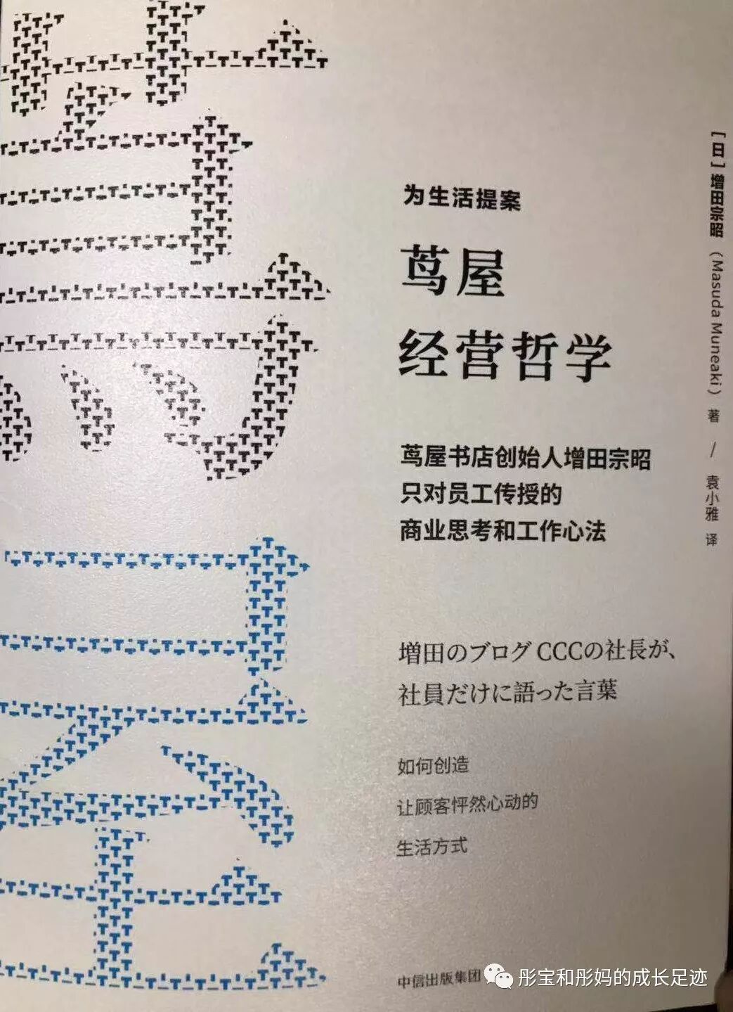 茑屋经营哲学 读书笔记 持续写作no 326 彤宝和彤妈的成长足迹 微信公众号文章阅读 Wemp