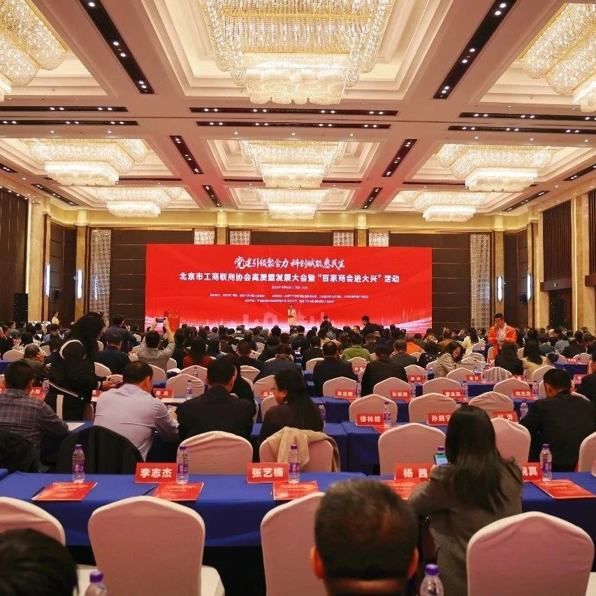 北京浙江企业商会