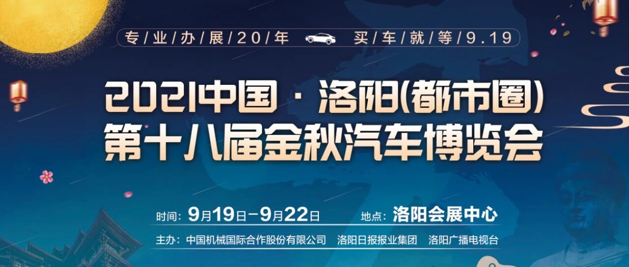最后两天！错过还要再等一年，中秋买车就到会展中心