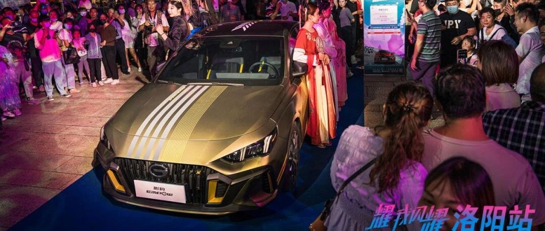 致敬中国速度，传祺影豹洛阳地区9.83万起闪耀上市