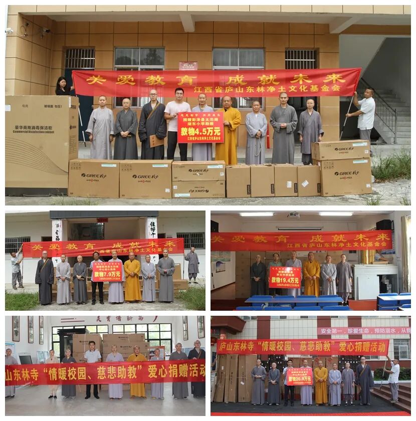 又逢开学季 | 庐山东林寺助学扶教忙