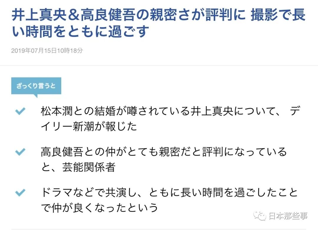 又一对荧幕cp假戏真做了 日本那些事 微信公众号文章阅读 Wemp