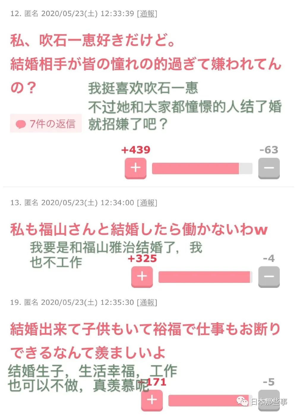 被造谣分居 还被酸 嫁给男神的她太难了 日本那些事 微信公众号文章阅读 Wemp