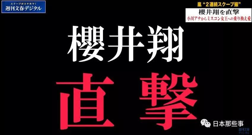 二宫和也婚前旅行 樱井翔新女友 文春一次性曝了两个料 日本通