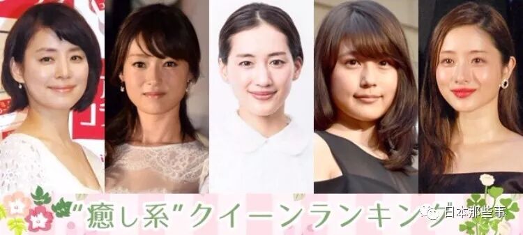霓虹 治癒女神 排行榜出爐 前10名竟然沒有新垣結衣我不服 日本那些事 微文庫
