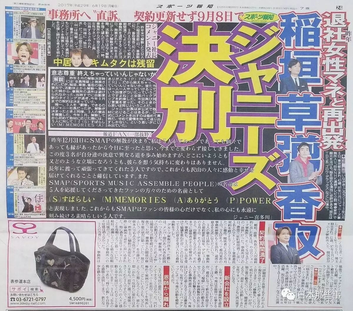 該來的還是要來 這3位男星終於決定離開傑尼斯事務所 日本那些事 微文庫