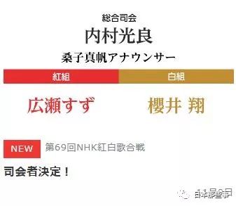 果然是鐵打的arashi 流水的女主持 今年紅白歌會主持人確定了 日本那些事 微文庫