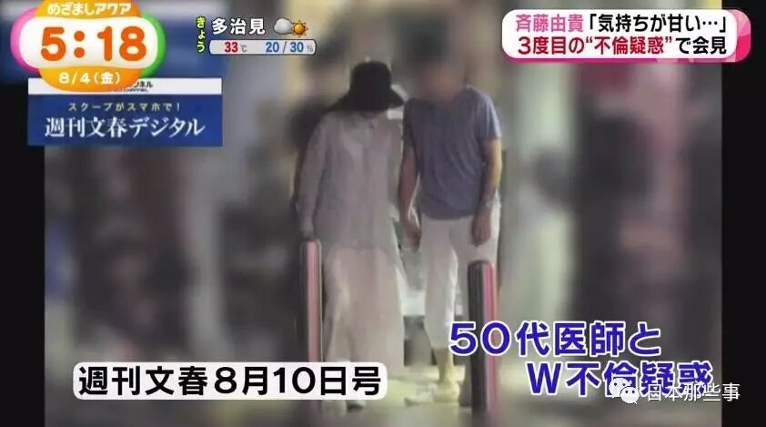 都三次被曝不倫戀了 就不能長點心嗎 日本那些事 微文庫