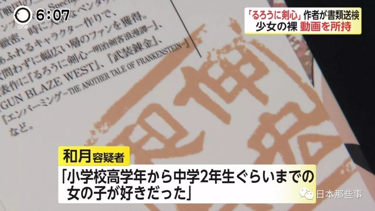 因持蘿莉色情視頻被捕 浪客劍心 新作大概不能面世了 日本那些事 微文庫