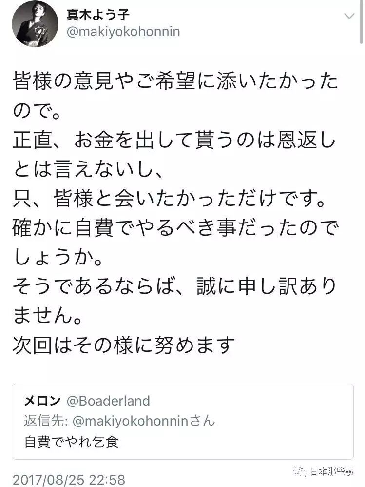 被網友diss到關推 是她運氣不好還是人品不好 日本那些事 微文庫