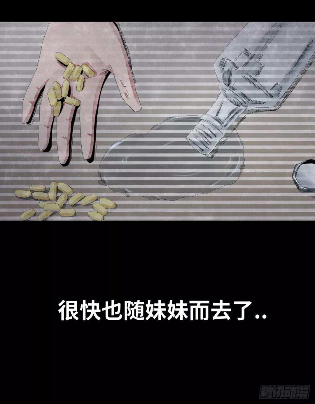 驚悚漫畫《潮濕》詭異的房子 靈異 第206張