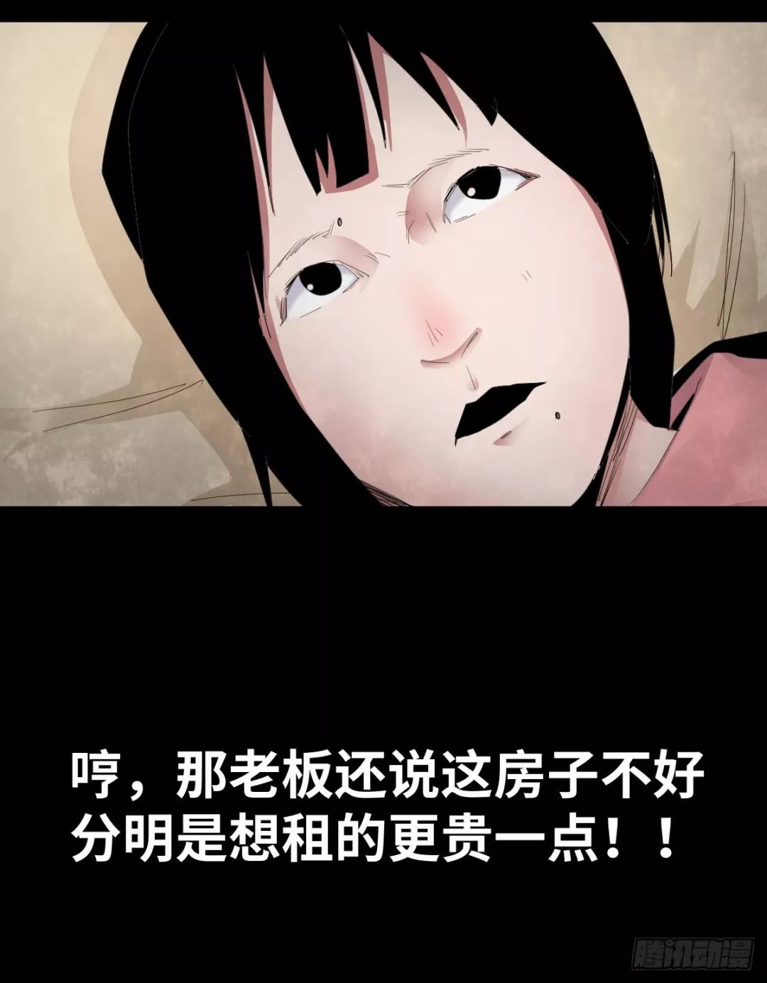 驚悚漫畫《潮濕》詭異的房子 靈異 第32張