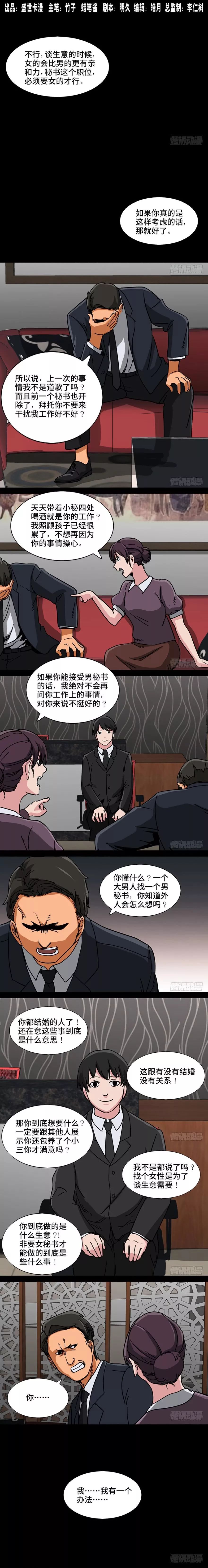 怪談《秘書》：陪我應酬的女秘書 靈異 第1張