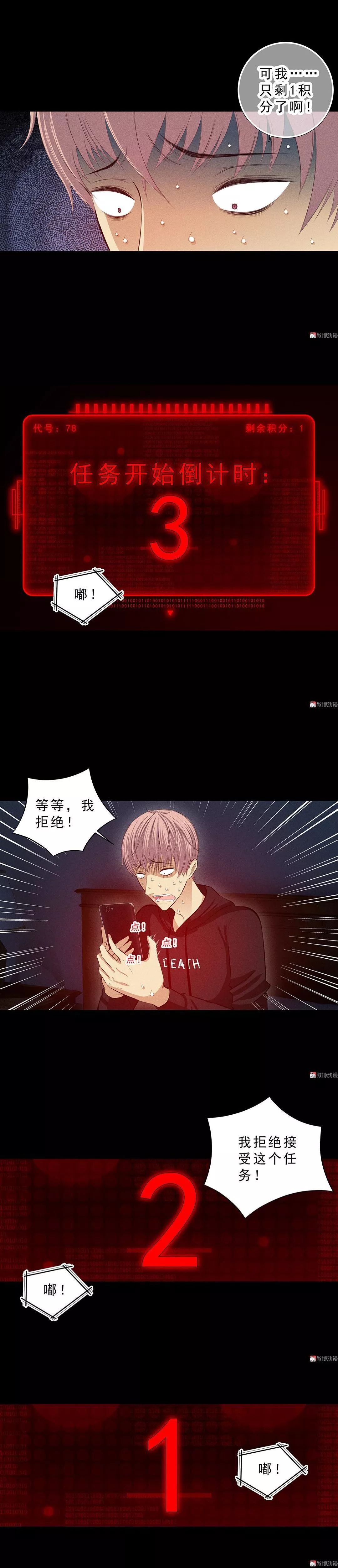 恐怖漫畫丨噩夢成真 靈異 第89張
