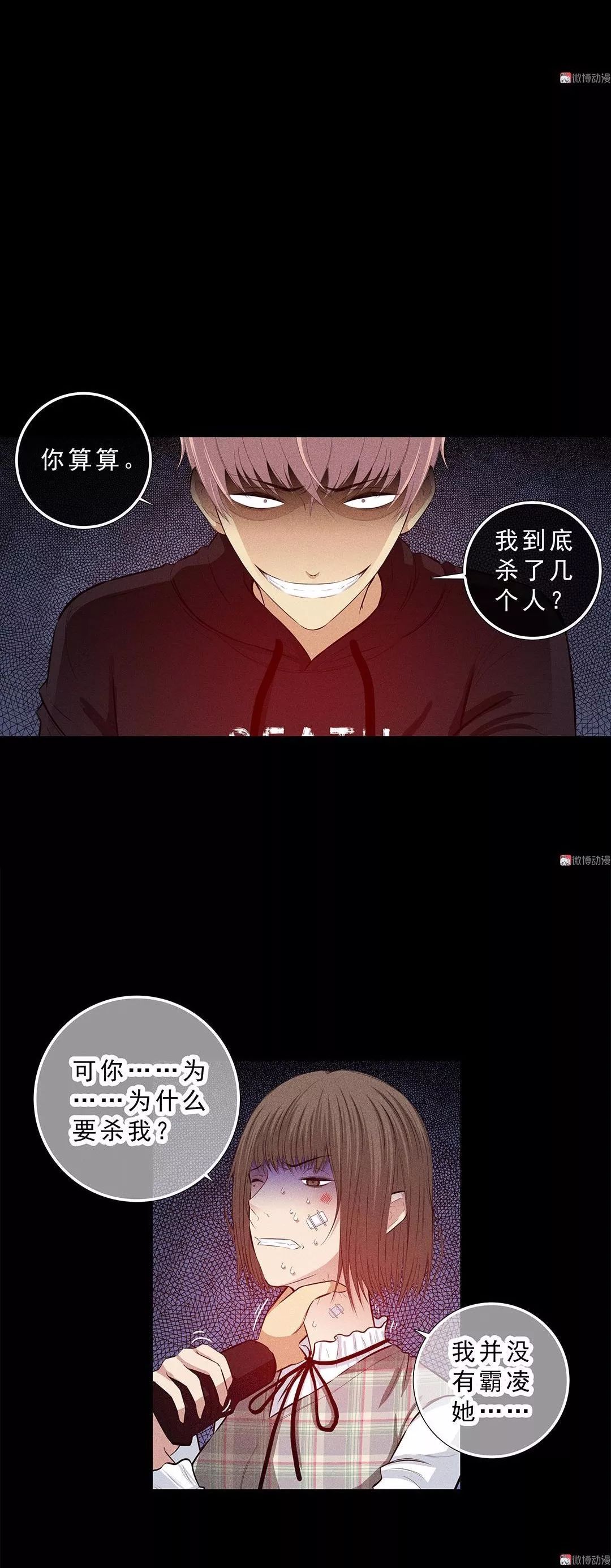 恐怖漫畫丨噩夢成真 靈異 第82張