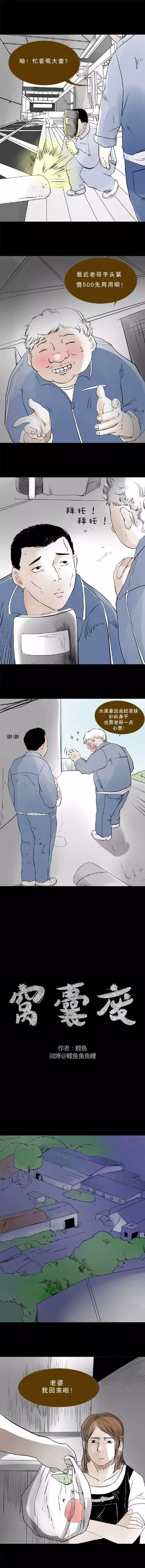 《短篇漫画》：窝囊废