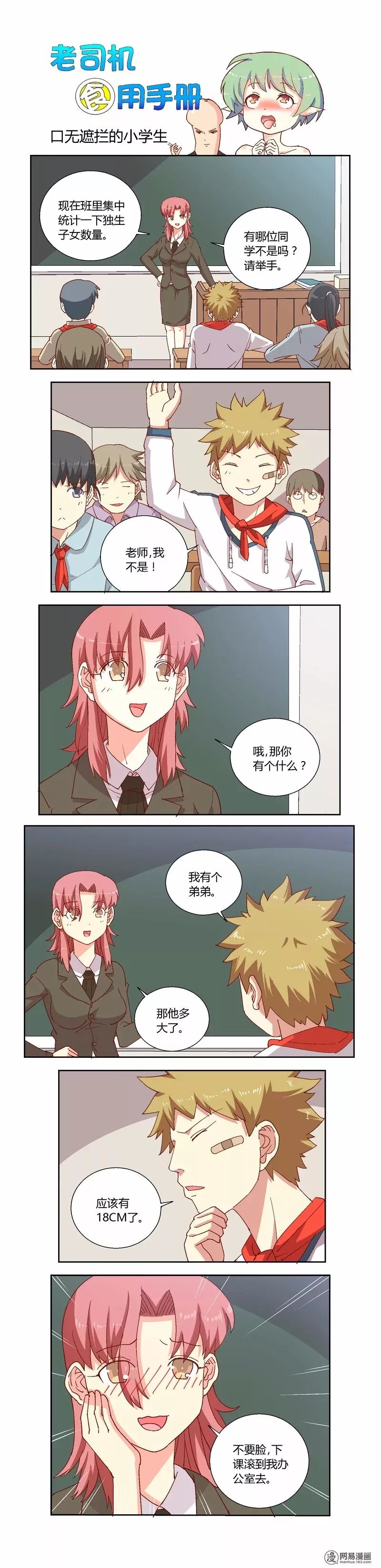 污漫画 小学生的18cm 自由微信 Freewechat
