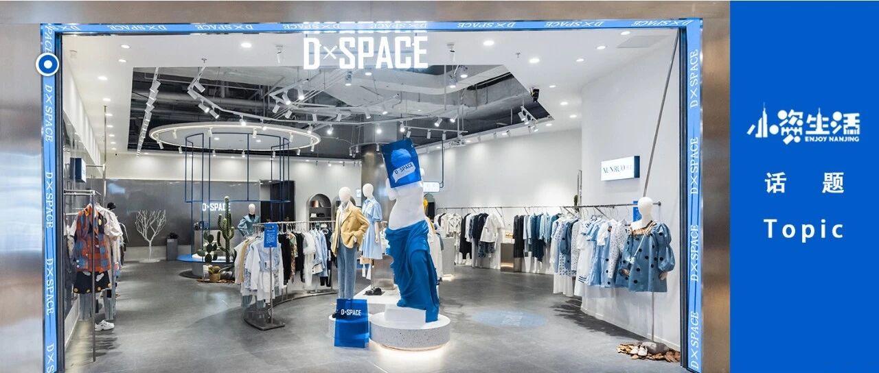 嘘！明星私服的秘密都在这里！「DSPACE」登陆河西！