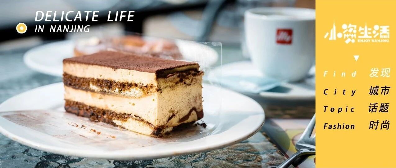 排行榜前③|南京究竟哪家提拉米苏值得推荐?