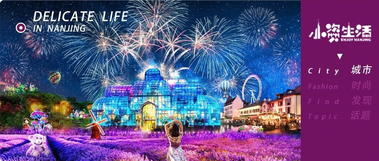 下个月!全中国人都将涌往南京的这个地方!