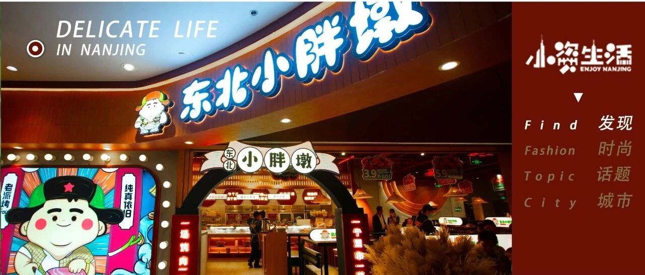 超正的人气王烤肉来南京了！老铁3.9折，快来唠一唠！