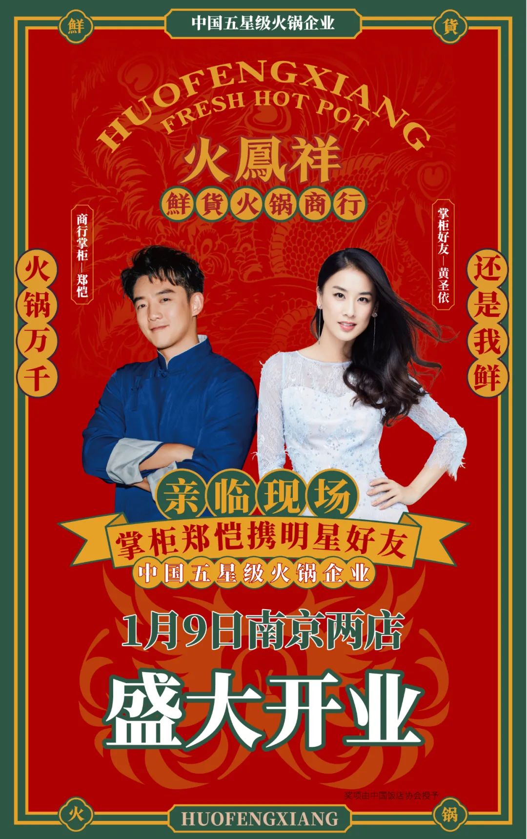 2021新年尝鲜,掌柜郑恺携「火凤祥」新店驾到,邀您4.8折抢先开吃!-微信头条网 2021新年尝鲜,掌柜郑恺携「火凤祥」新店驾到,邀您4.8折抢先开吃!
