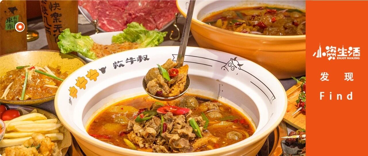 任性！5.8折！zui会吹牛的牛腩煲②店登陆江宁！