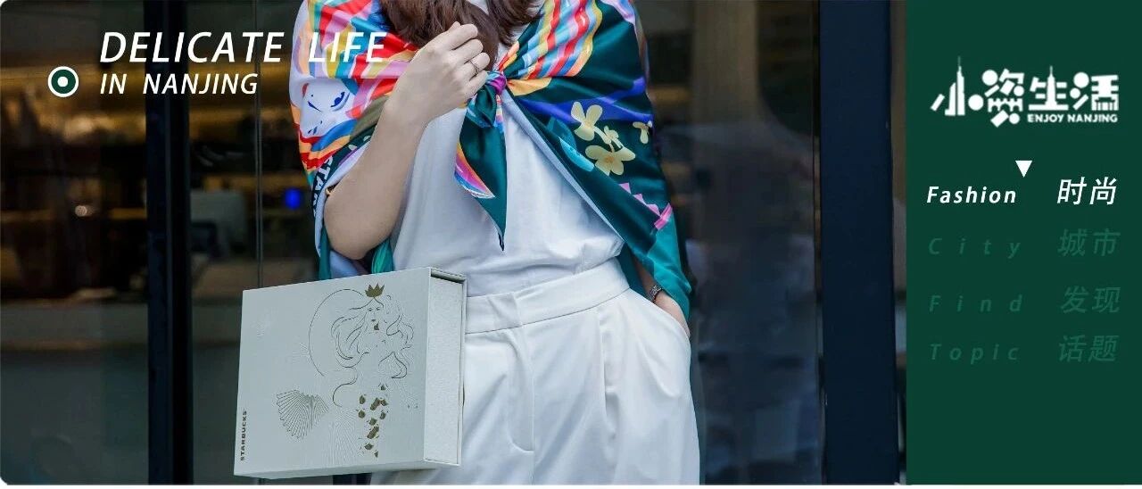 中秋“高级感”LOOK，藏在星巴克的月饼礼盒里！