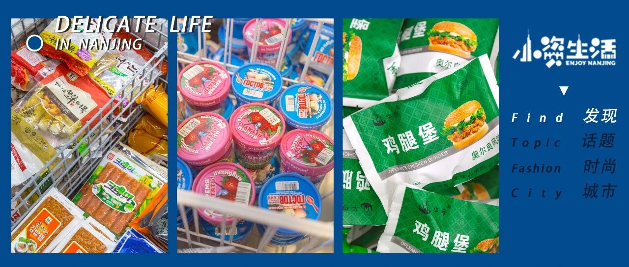 南京这三家小超市，把一大座城都搬了进去