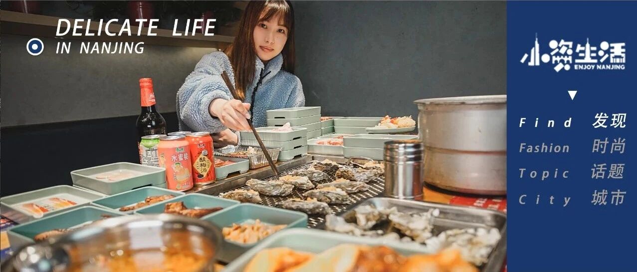 “蚝”想大声告诉你：南京人在这里实现生蚝自由!