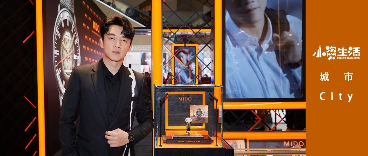 郑恺空降南京！携手美度，带给你一场限时「芯」动~