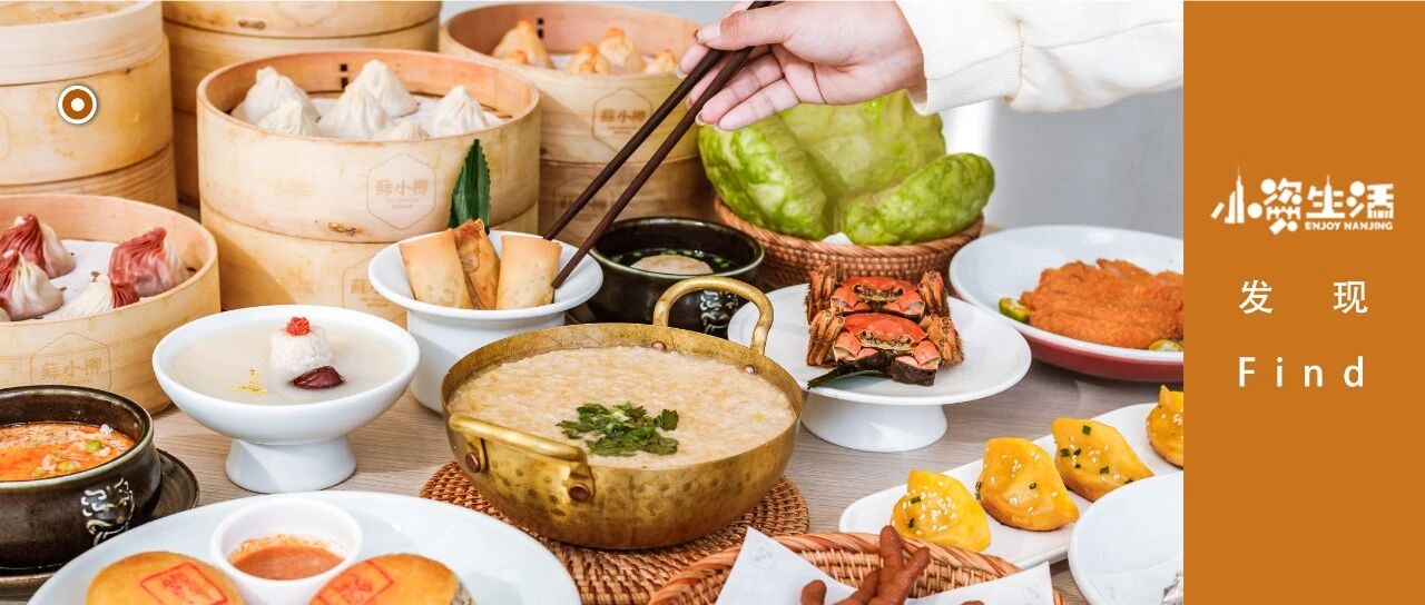 她携着江南而来，风情婉约，一笼小点让你知尽水乡。