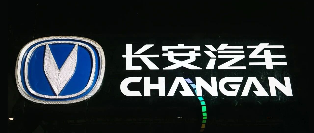 五位高管先后被调离或辞职 长安汽车密集人事调整背后 近一个月股价跌幅已超27%