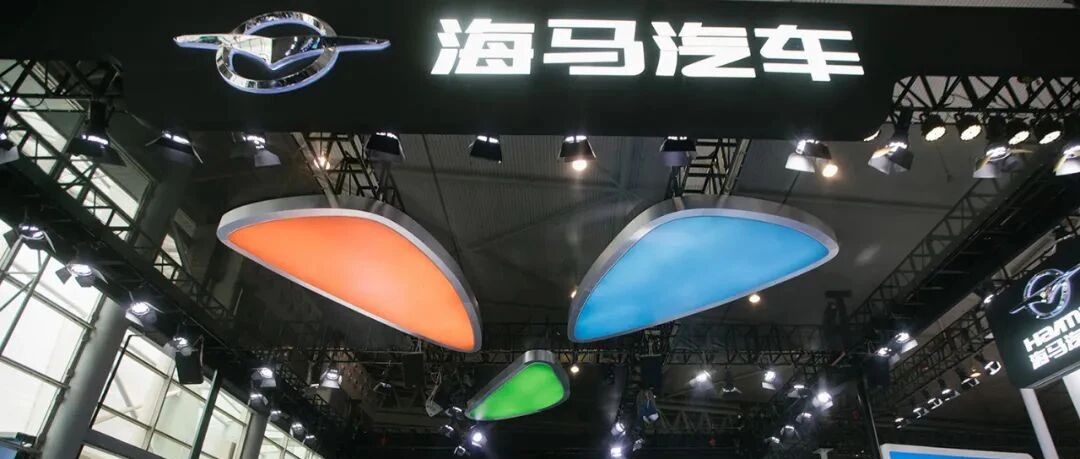 先与中国一汽“分手” ，又将结束为小鹏代工 ，单打独斗的海马汽车未来之路如何走？