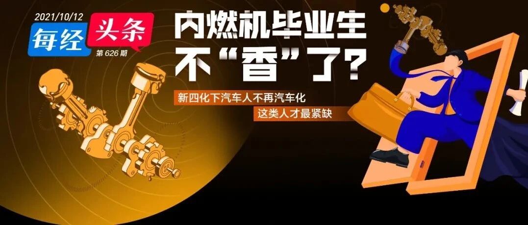 大学选了王牌专业，一心要造车，毕业后电动车却不要发动机！汽车“新四化”，人才大洗牌