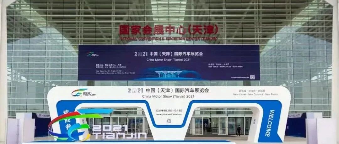 天津首个A级车展开幕！豪车、老爷车、概念车齐聚津门，C位竟然是它们