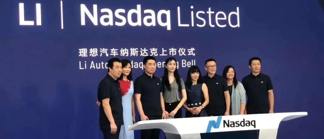 上市首日收涨43.3%，市值逼近蔚来！两年只有一款车的理想能火多久？