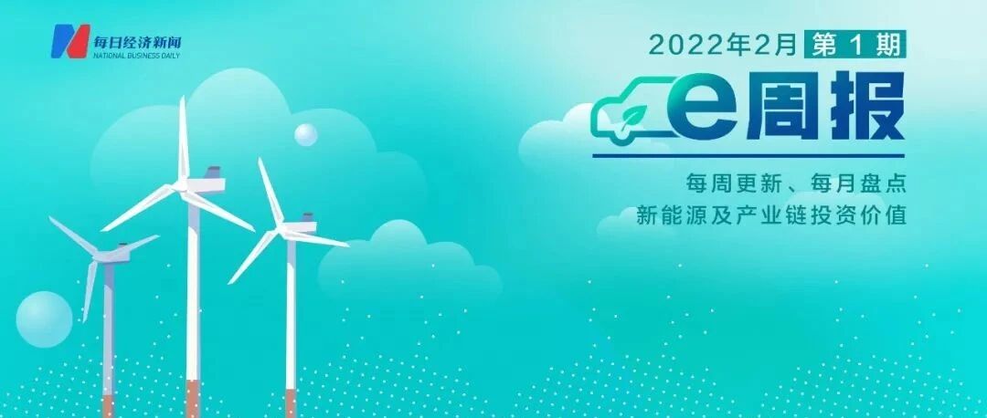 新能源e周报丨“宁王”一周市值蒸发2300亿元 盐湖提锂个股表现突出 短期碳酸锂价格或持续走高