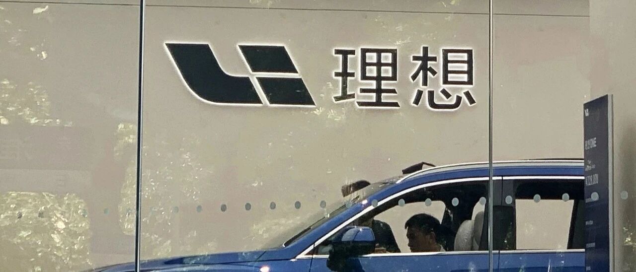 李想“灵魂拷问”揭示电动车尴尬现状，“软件”比拼已是新赛道