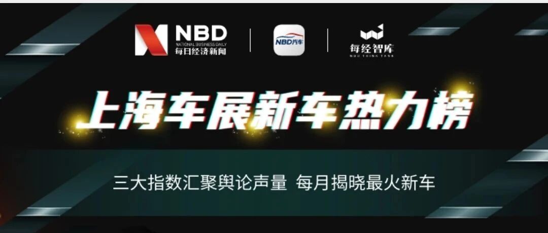不想被“车评人”牵着鼻子走?来看看网友眼中的车展最热新车!