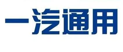 重磅｜产品上新停滞、销量急速下滑！一汽通用成立10年后已悄然解散