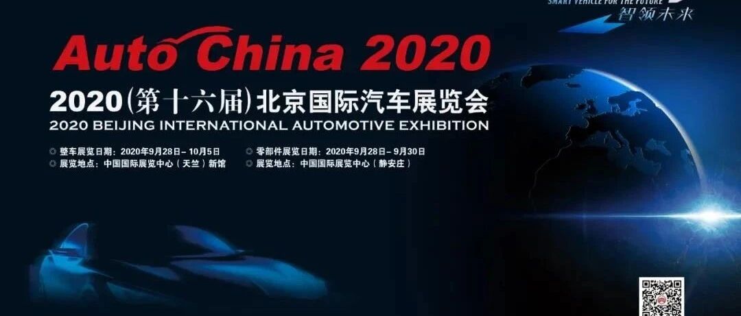 当北京车展巧遇“金九” 一图带你领略顶级车展风采