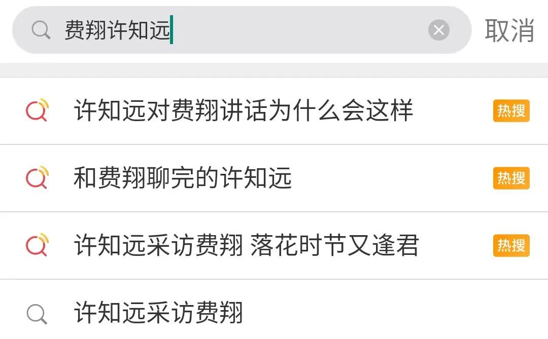 许知远的自卑，在费翔面前一览无余