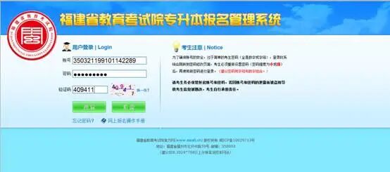 2021年福建专升本考试报考流程-福建省专升本报考条件及要求