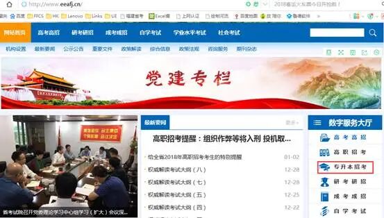 2021年福建专升本考试报考流程-福建省专升本报考条件及要求