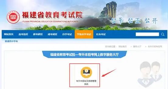 2021年福建专升本考试报考流程-福建省专升本报考条件及要求